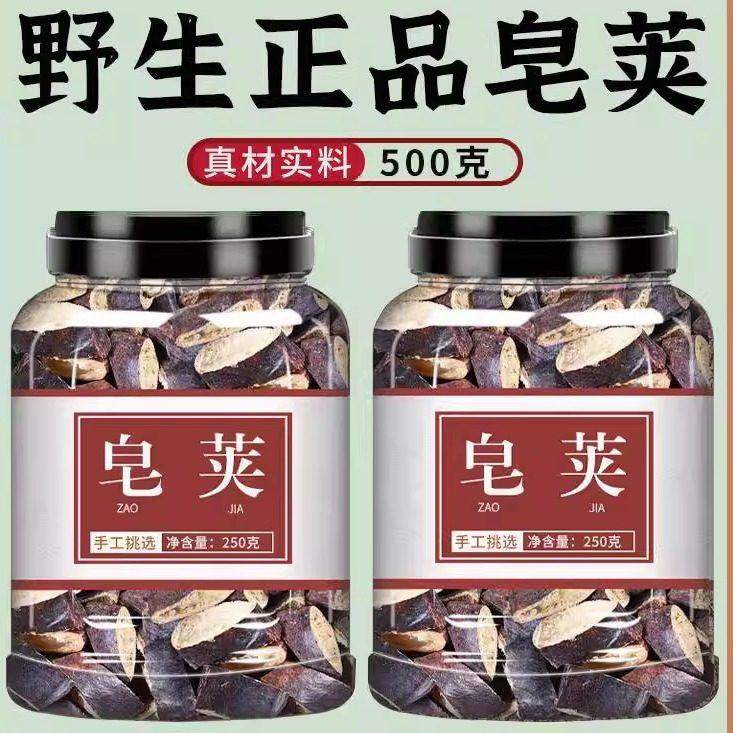 正宗皂荚干货中药材500g正品官方旗舰店野生无硫熏皂夹泡茶泡水喝,传统滋补营养品,其他药食同源食品,淘宝优惠券,粉丝福利购,淘宝优惠卷