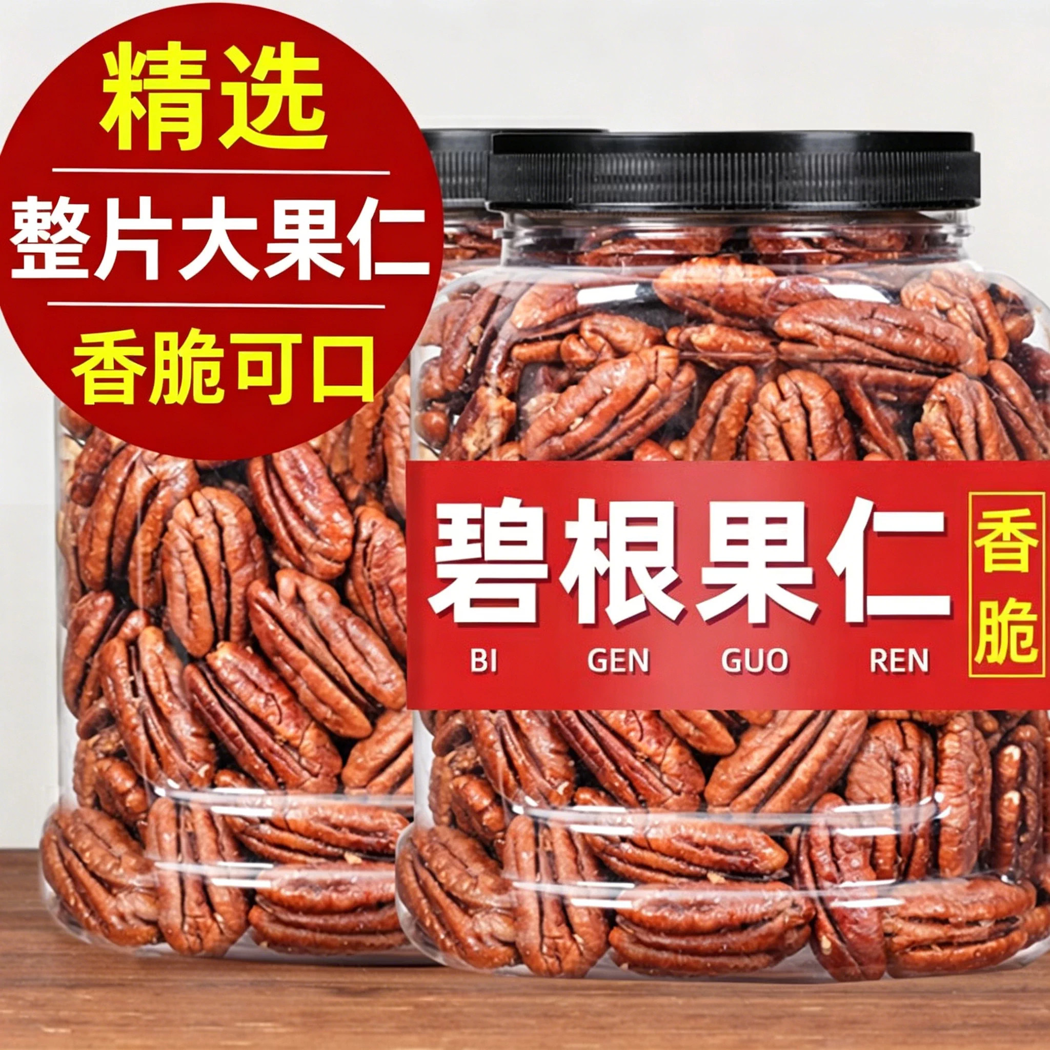 新货碧根果仁无壳奶香味罐装净重散装山核桃长寿果仁零食坚果干果