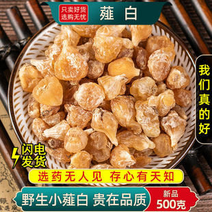薤白中药材正品500g旗舰店野生新鲜干货薤白粉野蒜薤白头薤根泡水