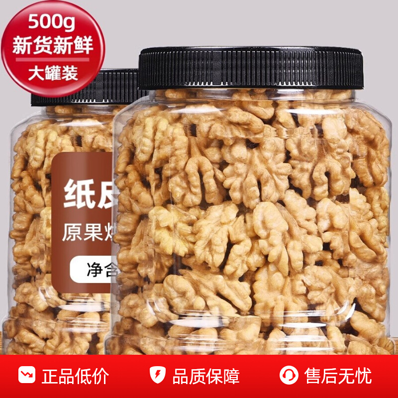 原味大核桃仁新疆阿克苏薄皮核桃仁500g克新疆坚果剥皮干零食特产