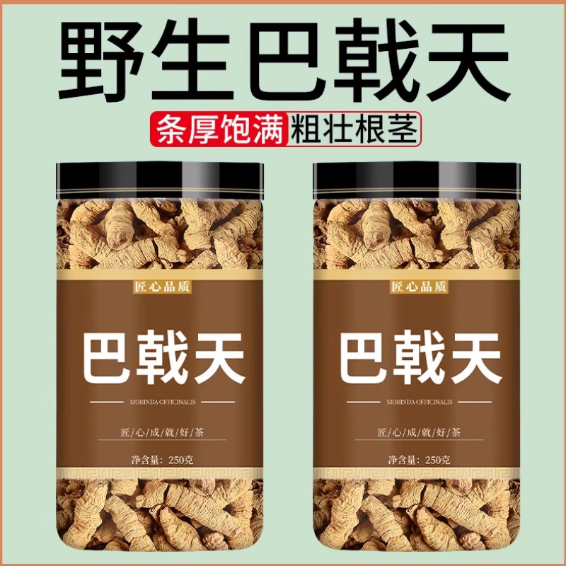 巴戟中药材正品野生巴戟天淫羊藿