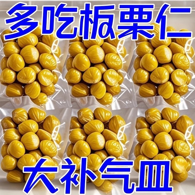 板栗仁即食板栗无添加膳食纤维