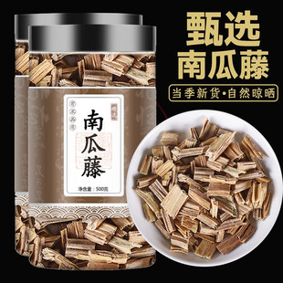 干南瓜藤中药材500g正品新货老南瓜藤尖霜后南瓜蔓秧新鲜干南瓜蒂