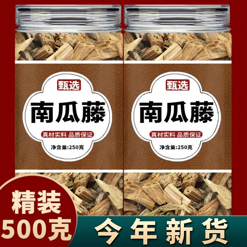南瓜藤中药材500g新货干南瓜藤霜后南瓜蔓秧吊干南瓜蔓化结石戒烟