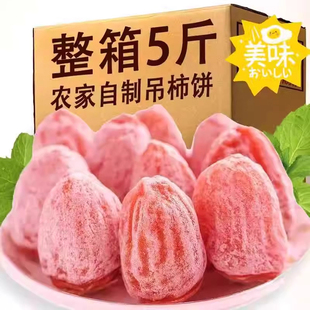 柿饼5斤特级流心吊柿子饼陕西富平吊柿饼农家霜降圆饼非独立包装