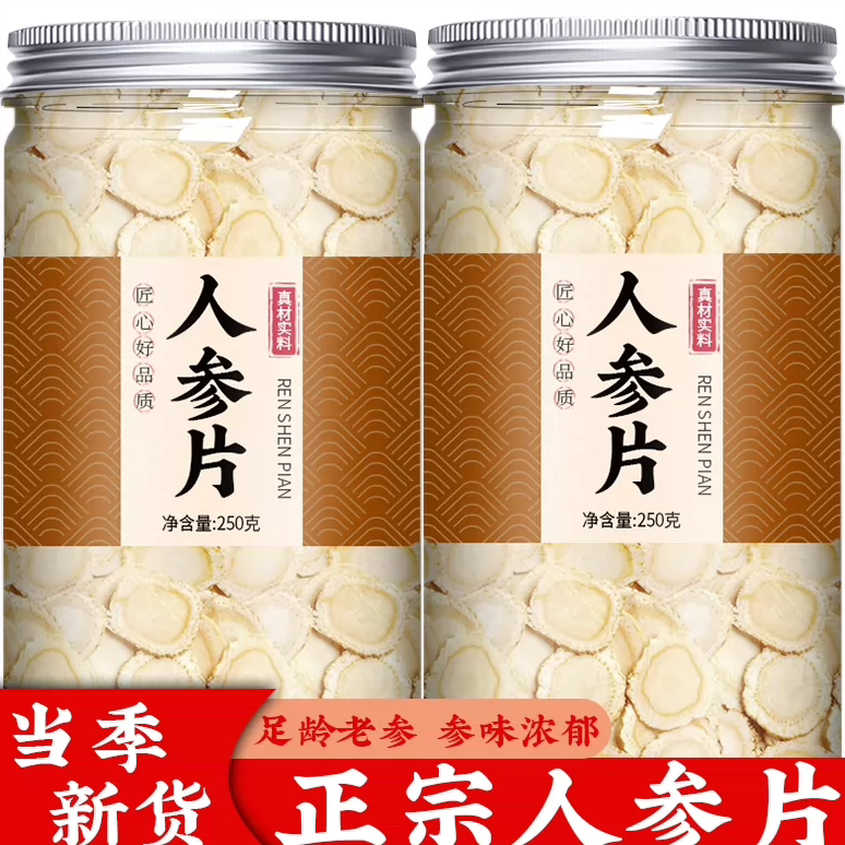 长白山人参片中药材正品官方旗舰店野山参正宗白参切片人叁粉野生