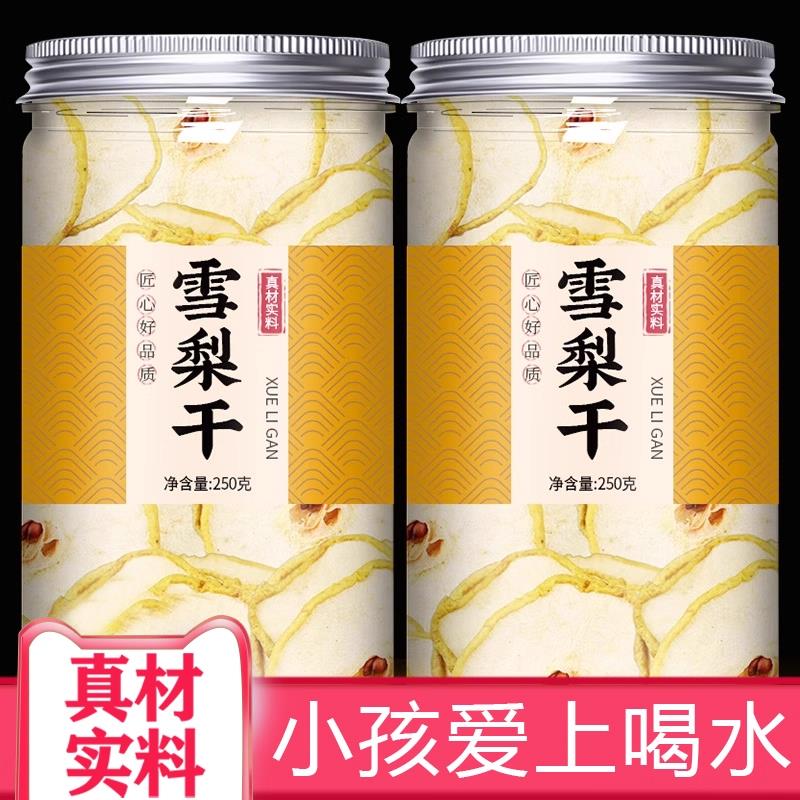 雪梨干官方旗舰店赵州片特