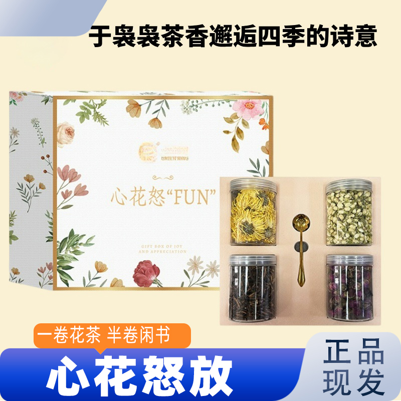 心花怒放花果茶礼盒150g情人节伴手礼生日礼物女生养生茶礼物养生