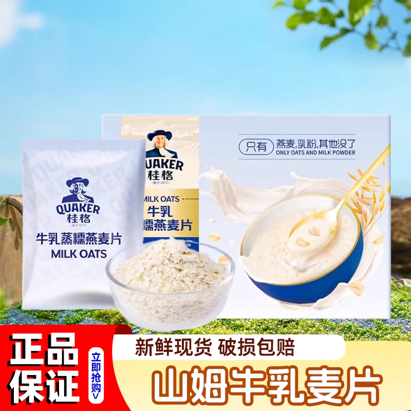 山姆官方正品代购牛乳蒸糯燕麦片早餐即食饱腹懒人速食正品会员代,咖啡/麦片/冲饮,纯燕麦片,淘宝优惠券,粉丝福利购,淘宝优惠卷