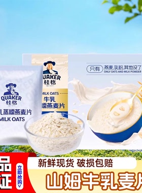 山姆官方正品代购牛乳蒸糯燕麦片早餐即食饱腹懒人速食正品会员代