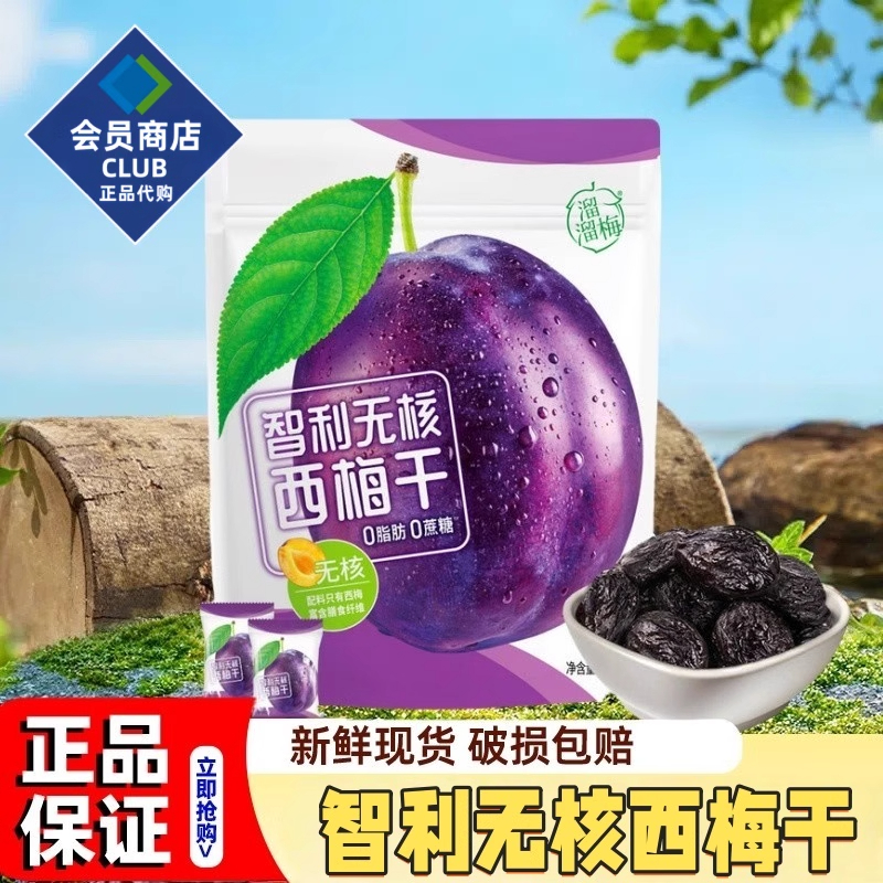 山姆官方正品代购西梅干小孩儿童日常女生爱吃的零食会员代购