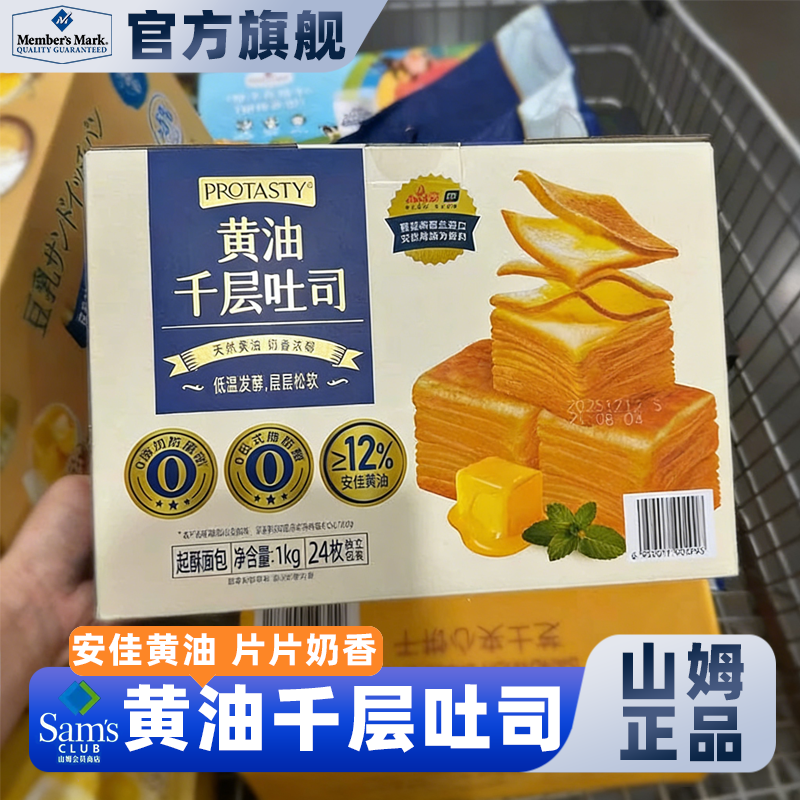 山姆超市黄油千层吐司面包1kg传统西式糕点早餐面包整箱开袋即食,零食/坚果/特产,吐司面包,淘宝优惠券,粉丝福利购,淘宝优惠卷
