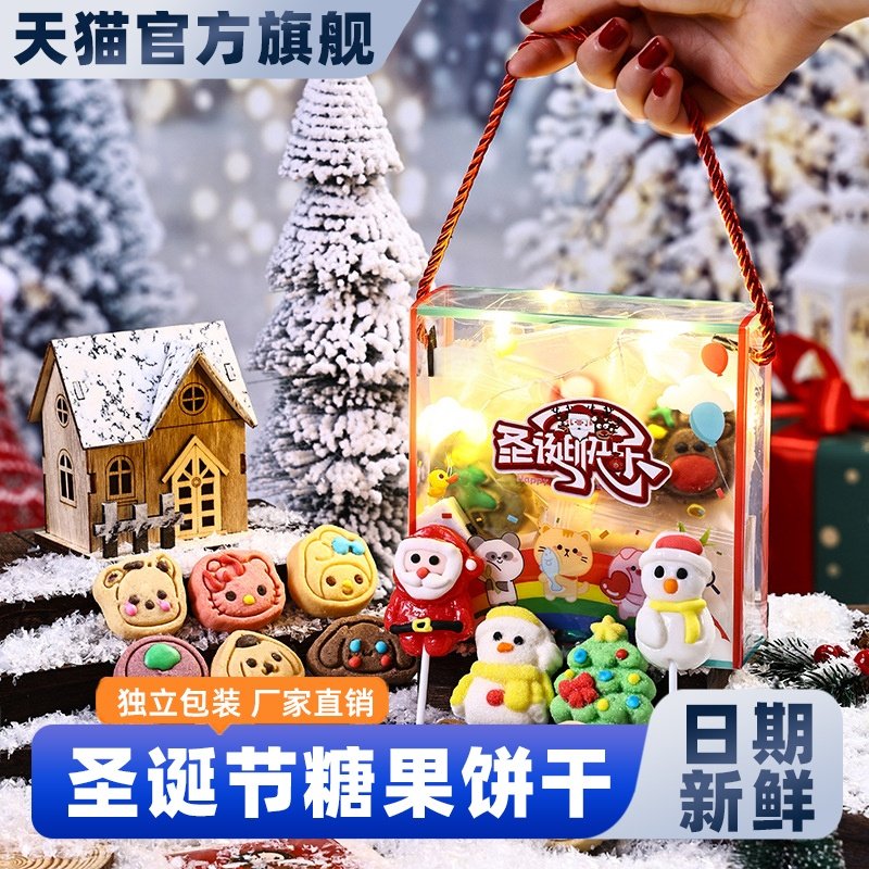 SAMM圣诞节儿童糖果小圣诞礼物礼品曲奇节日棉花糖饼干礼盒装零食