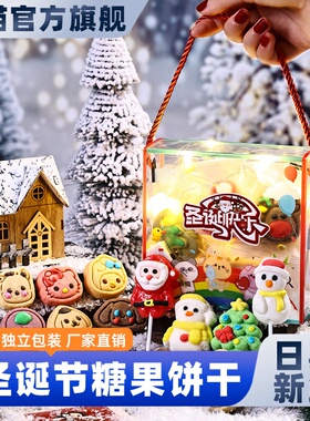 SAMM圣诞节儿童糖果小圣诞礼物礼品曲奇节日棉花糖饼干礼盒装零食
