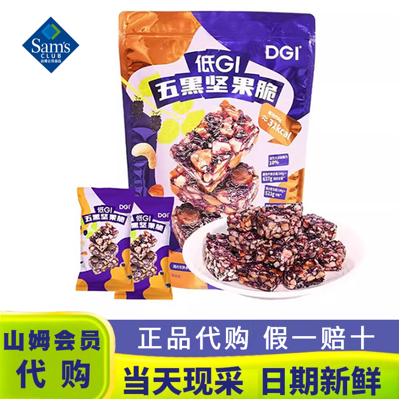 山姆会员超市官方旗舰店商店低GI五黑坚果脆零食大礼包点心网红