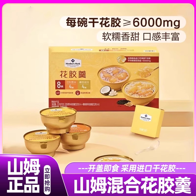 山姆官方正品代购过节送礼豆乳野米花胶羹甜点营养椰香银耳正品代