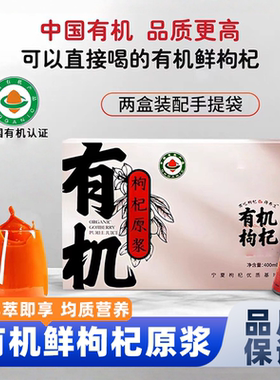 SAMM400ml有机枸杞原浆有机认证枸杞汁宁夏有机枸杞原浆便携装