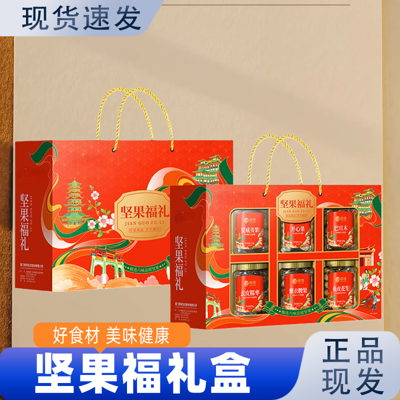 坚果福礼盒坚果巴旦木核桃瓜子夏威夷果榛子开心果糯枣鱼皮花生