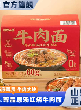 山姆会员超市官方正品代购尊品原汤红烧牛肉面速食面简餐大块牛肉