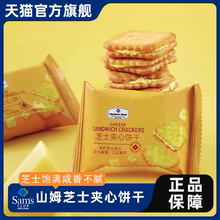 山姆代购芝士夹心饼干丹麦进口芝士独立包装休闲饼干会员超市正品