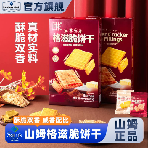 山姆会员超市官方正品代购格滋脆饼干0添加咖喱南乳猪肉松香脆饼