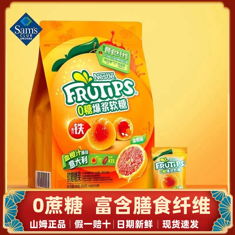 山姆会员超市官方旗舰店商店点心0糖爆浆软糖休闲小吃食品