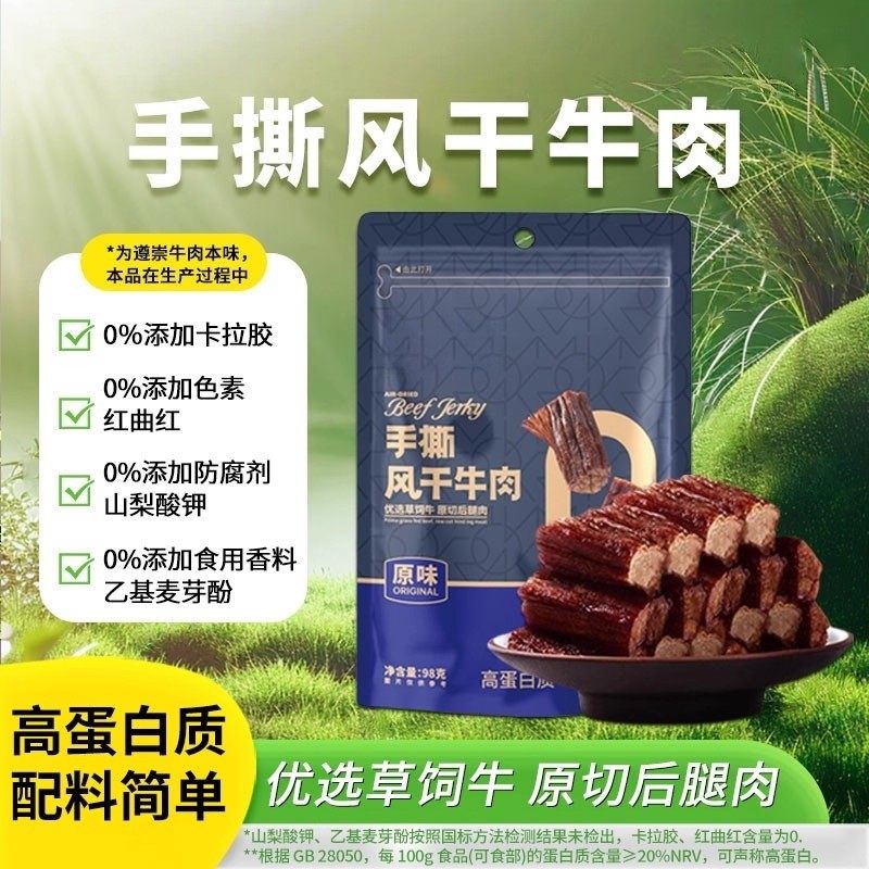 牛肉干手撕风干条孕妇儿童正宗内蒙特产办公室零食耐嚼健身零添加