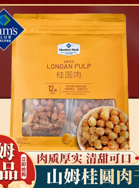 山姆会员超市官方正品代购商店免剥独立小包龙眼桂圆干正品泡茶煲