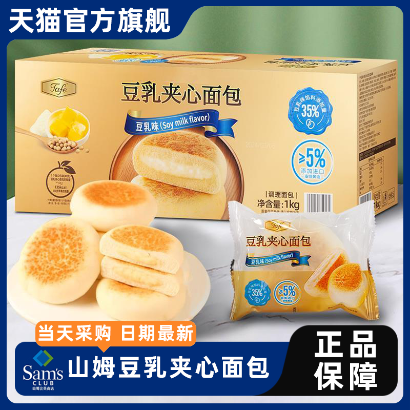 山姆代购豆乳夹心面包奶香营养零食早餐代餐糕点甜品烘焙正品会员