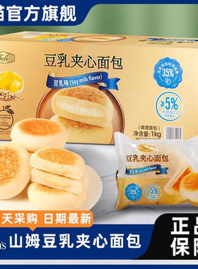 山姆代购豆乳夹心面包奶香营养零食早餐代餐糕点甜品烘焙正品会员