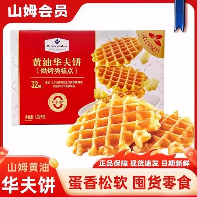 山姆黄油华夫饼官方旗舰店解馋零食休闲食品小吃早餐营养早点代购