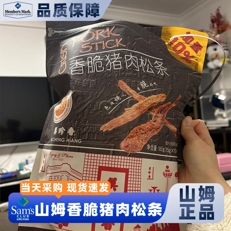 山姆松脆猪肉松条下酒零食