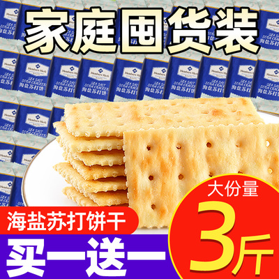 山姆会员超市代购海盐苏打饼干咸味无糖孕妇休闲零胃小包装
