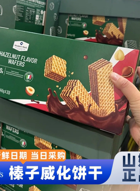 山姆会员超市官方正品代购榛子威化饼干办公室休闲零食小吃饼干