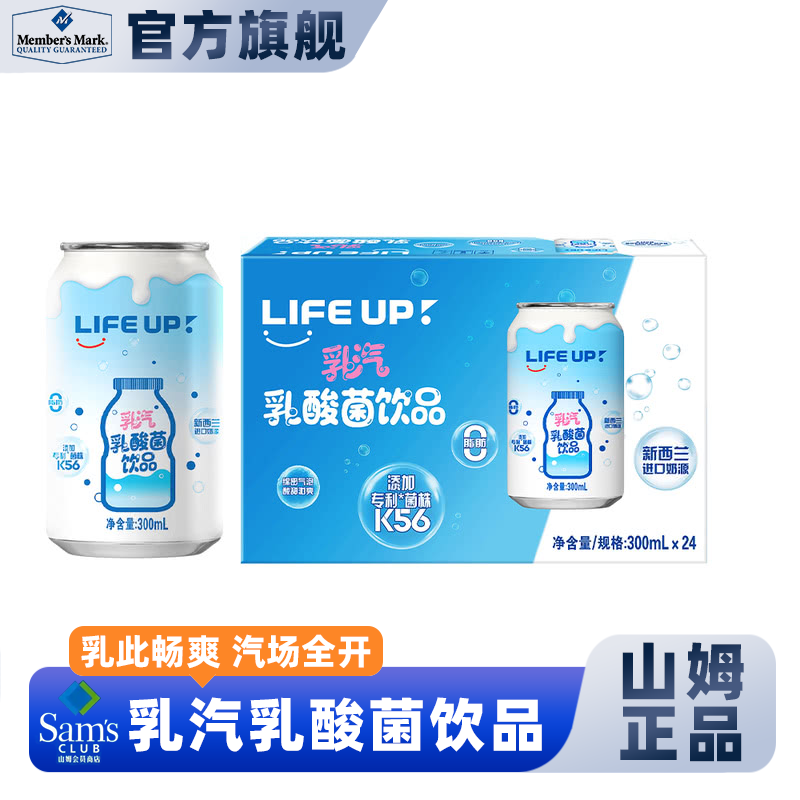 山姆会员超市官方正品代购乳汽乳酸菌饮品0脂肪气泡含乳风味饮料,咖啡/麦片/冲饮,含乳饮料,淘宝优惠券,粉丝福利购,淘宝优惠卷