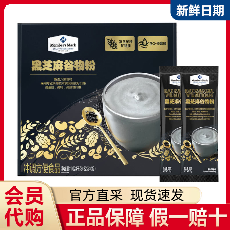 山姆会员超市官方旗舰店商店黑芝麻谷物粉点心网红休闲小吃食品