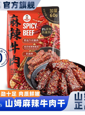 山姆会员超市官方正品代购麻辣牛肉干块四川特产卤味休闲小吃零食