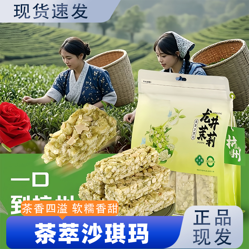 茶萃沙琪玛青提龙井茉莉玫瑰红茶饼干独立包中式糕点零食下午茶