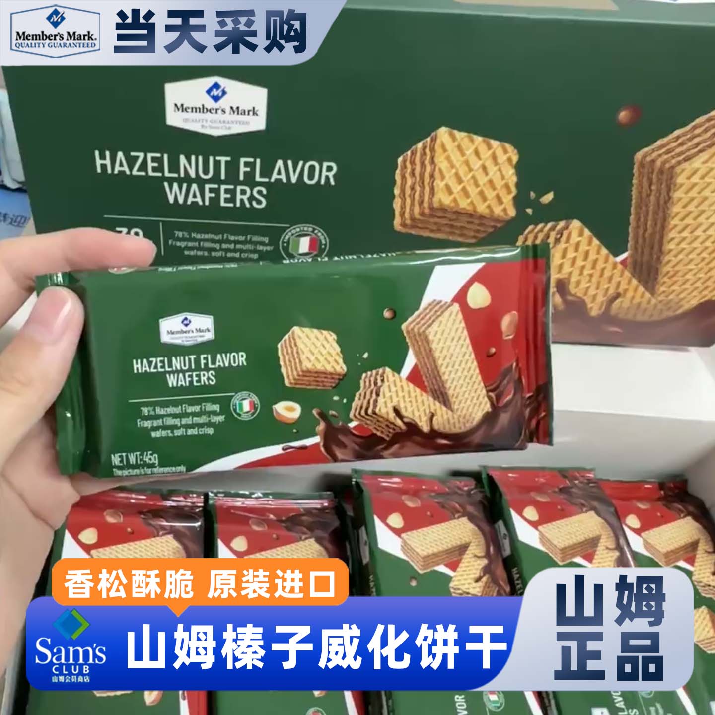 山姆会员超市官方正品代购榛子威化饼干办公室休闲零食小吃饼干