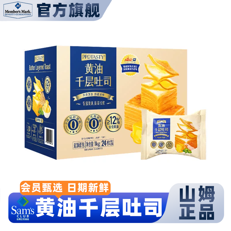山姆会员商店代购protasty黄油千层吐司1kg西式糕点面包点心早餐,零食/坚果/特产,吐司面包,淘宝优惠券,粉丝福利购,淘宝优惠卷