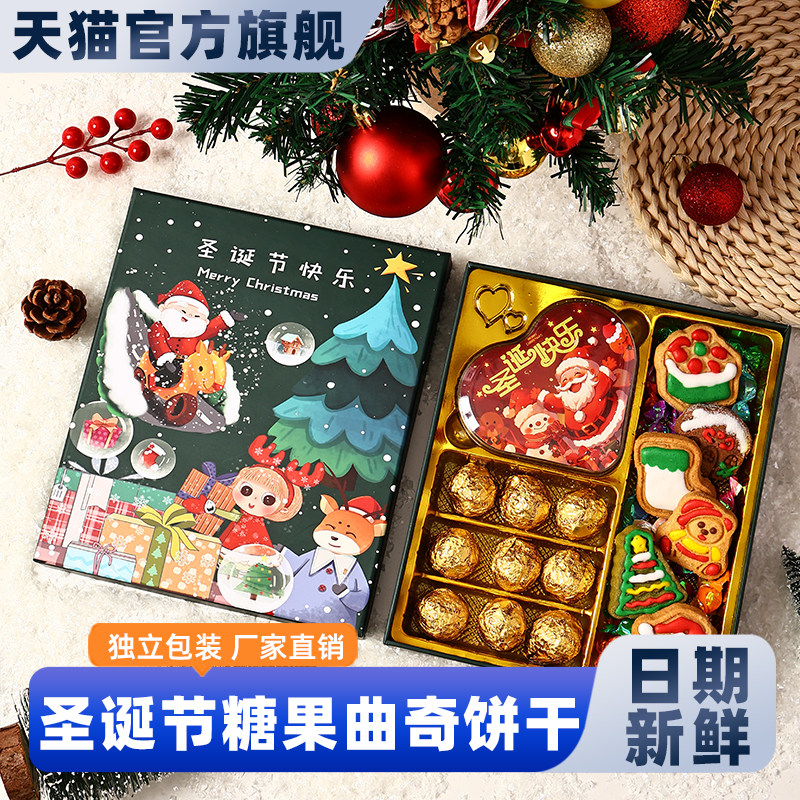 SAMM圣诞节儿童礼物曲奇饼干零食礼盒创意卡通棒棒糖棉花糖小饼干