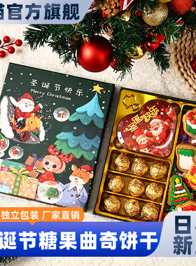 SAMM圣诞节儿童礼物曲奇饼干零食礼盒创意卡通棒棒糖棉花糖小饼干