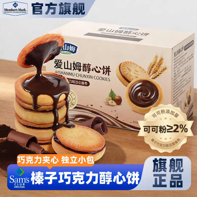 巧克力夹心饼干老式怀旧儿童休闲办公室零食单独小包装官方旗舰店,零食/坚果/特产,夹心饼干,淘宝优惠券,粉丝福利购,淘宝优惠卷