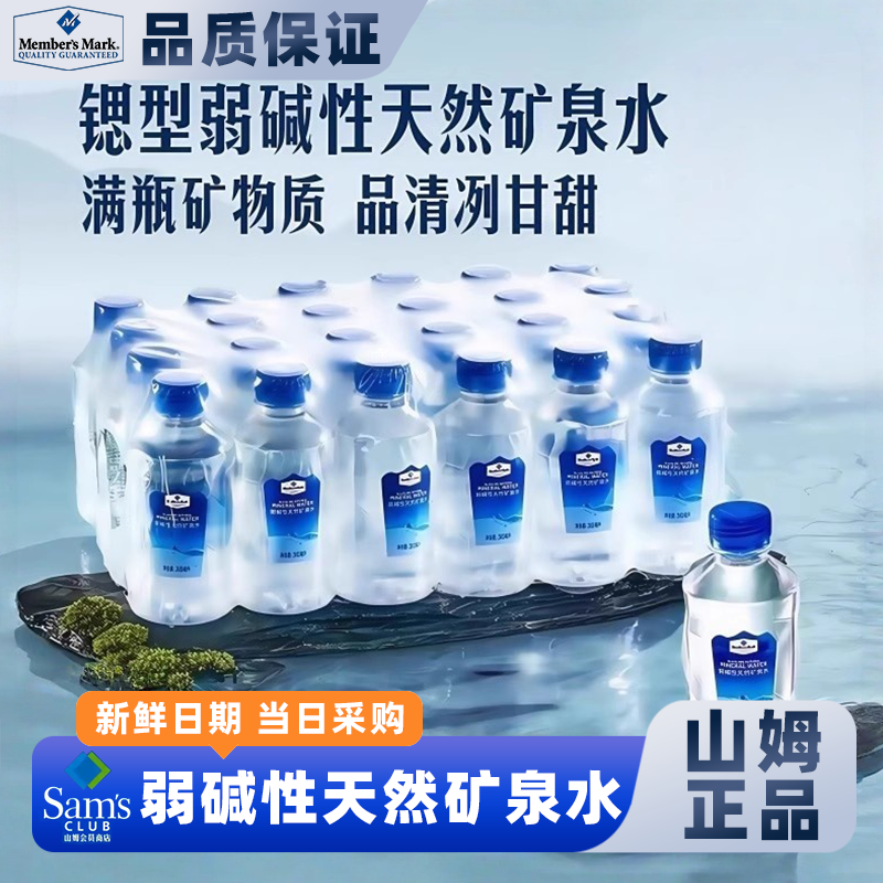 山姆会员超市官方正品代购300ml整箱装弱碱性天然矿泉水健康饮用