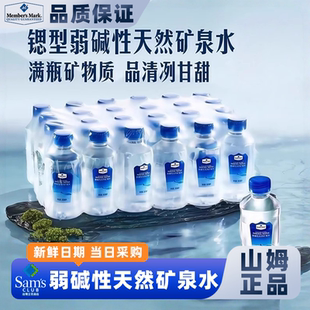 山姆会员超市官方正品代购300ml整箱装弱碱性天然矿泉水健康饮用
