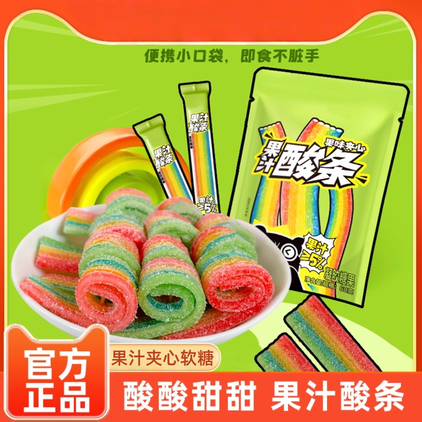 果汁夹心酸条童年糖果儿时长条软糖酸砂独立包装零食混合水果长条,零食/坚果/特产,传统糖果,淘宝优惠券,粉丝福利购,淘宝优惠卷