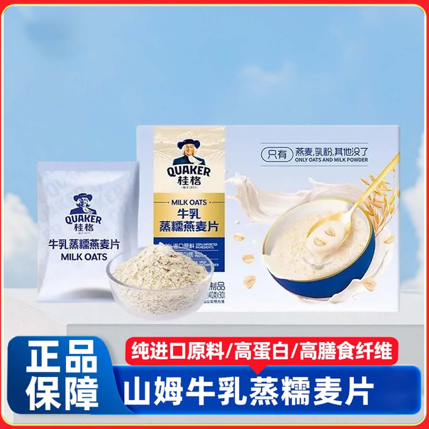 山姆官方正品代购牛乳蒸糯燕麦片新西兰全脂乳粉0反式正品会员代
