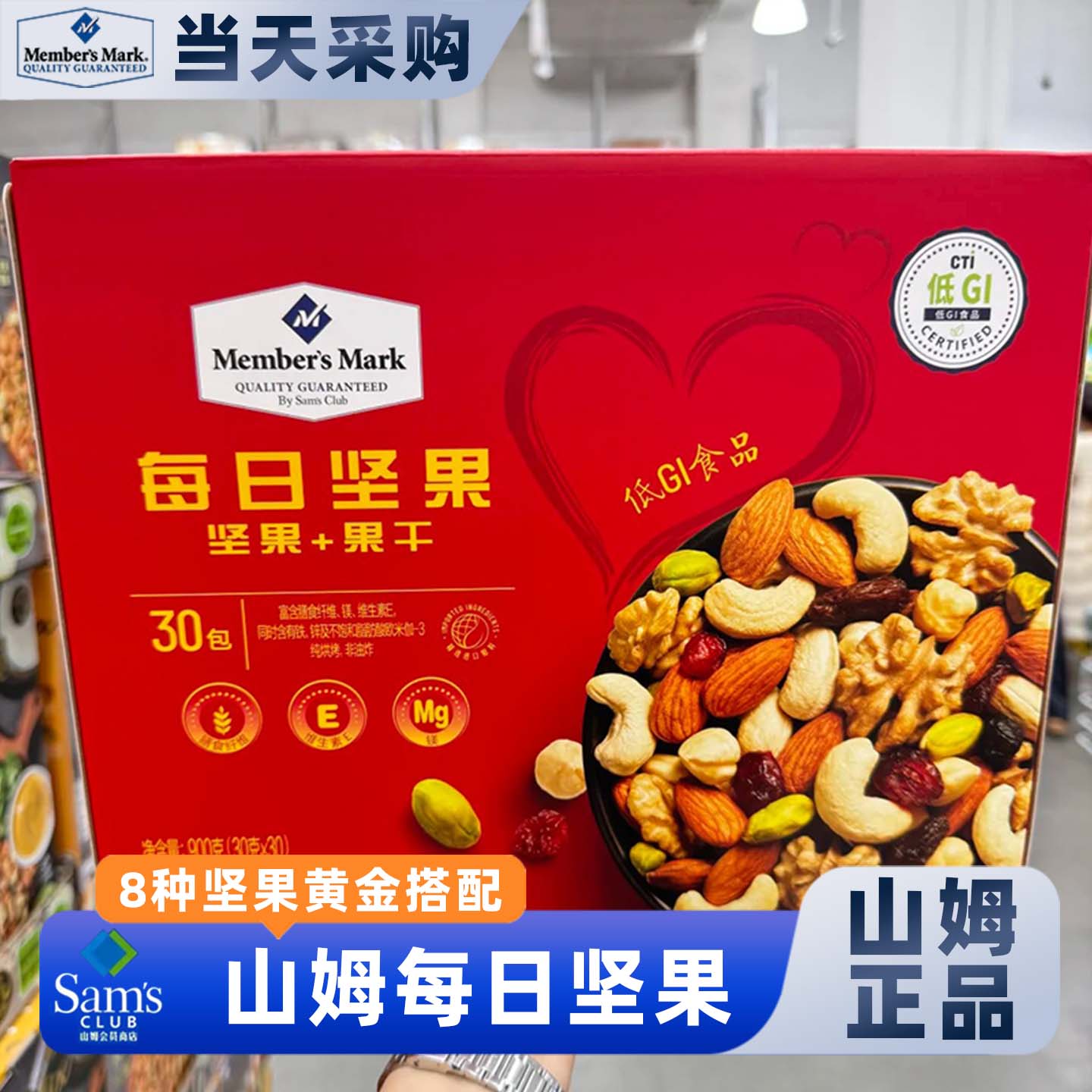 山姆官方会员超市正品代购每日坚果休闲健康混合坚果干老人小孩