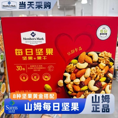 山姆官方会员超市正品代购每日坚果休闲健康混合坚果干老人小孩