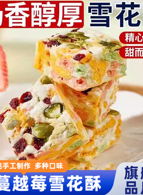 SAMM蔓越莓雪花酥饼干小包装糖果零食散装多口味沙琪玛牛轧糖糕点